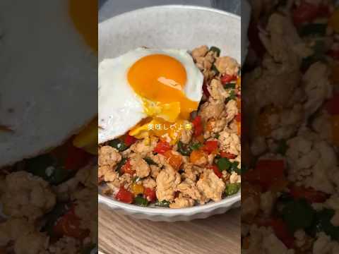 なんちゃってガパオライス👩🏻‍🍳ガパオライスの『ガパオ』はバジル炒めという意味なの知ってた？🤔#鶏ひき肉 #ガパオライス#おうちごはん  #自炊生活 #簡単レシピ #夜ご飯 #晩ごはん #同棲