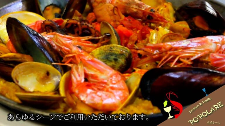 ポポラーレ　高円寺の豪快パエリアとイタリアンのお店