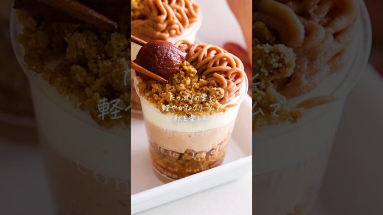 軽やかなクリームと栗の甘みで秋を感じよう🌰【至福のひととき♩小さなマロンパフェ】