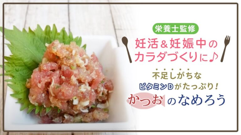 【栄養士監修】不足しがちなビタミンDがたっぷり！かつおのなめろう #shorts