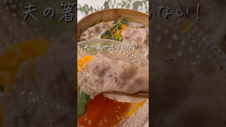 【時短レシピ】箸が止まらん！やみつき豚しゃぶ | せいろほったらかし10分で3品 #shorts #せいろ #せいろ蒸し #時短レシピ #ずぼら飯