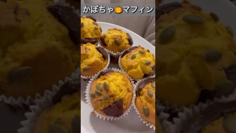 【ハロウィン🎃】かぼちゃマフィン❤️ #おやつ #cooking #かぼちゃレシピ #ハロウィン #shorts