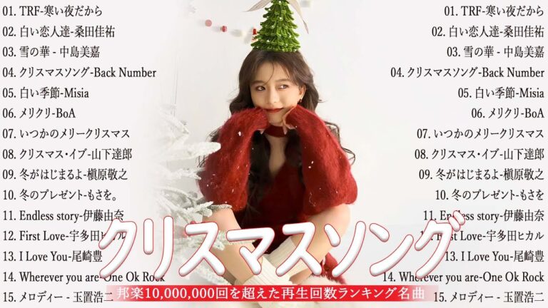 🎄🎅 2025年版 日本のクリスマスソングメドレー｜定番＆人気ヒット集🎶癒しの冬BGM☃️ 山下達郎・back number・BoA・槇原敬之