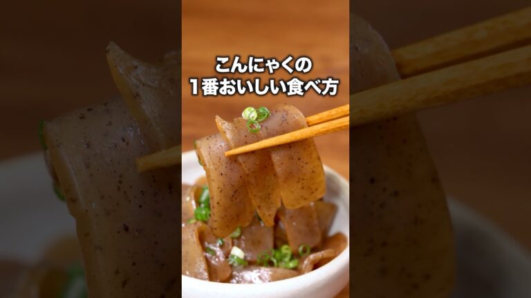 バターとポン酢の背徳感、これはこんにゃくを超えたなにか　「無限こんにゃく」詳しいレシピは概要欄をチェック！ #こんにゃく #おかず  #おつまみ おつまみ