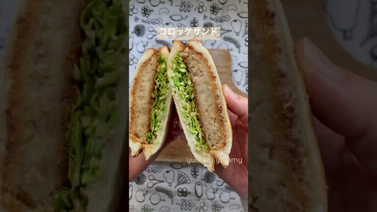 コロッケサンドのレシピ#baby'sbreathkitchen#hotsandwich#ホットサンド #ホットサンドレシピ #cookingchannel #料理 #yummy #kitchen
