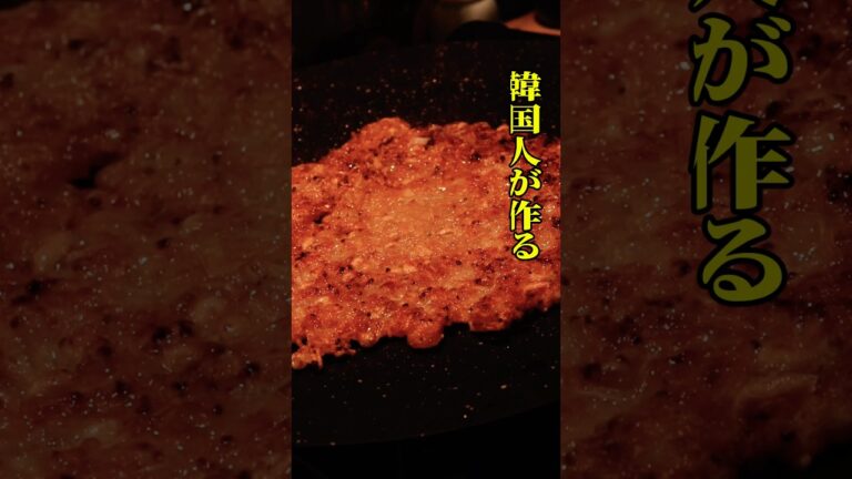韓国人が作る「エノキのチヂミカリカリ」