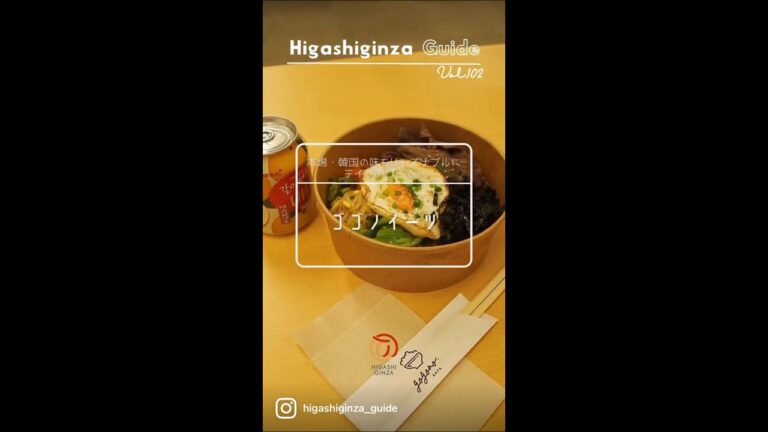 Higashi Ginza GuideVol.102『ゴゴノイーツ』#shorts #東銀座ガイド