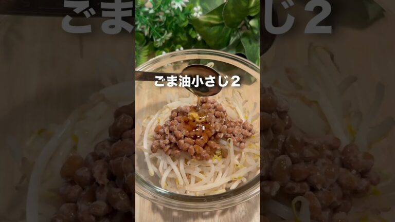 リュウジさん考案無限塩納豆レシピ #痩せるレシピ #簡単レシピ #やせる