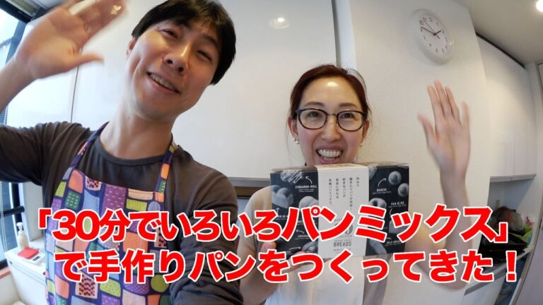 ベルメゾン「30分でいろいろパンミックス」でパンをつくるイベントにいってきた！