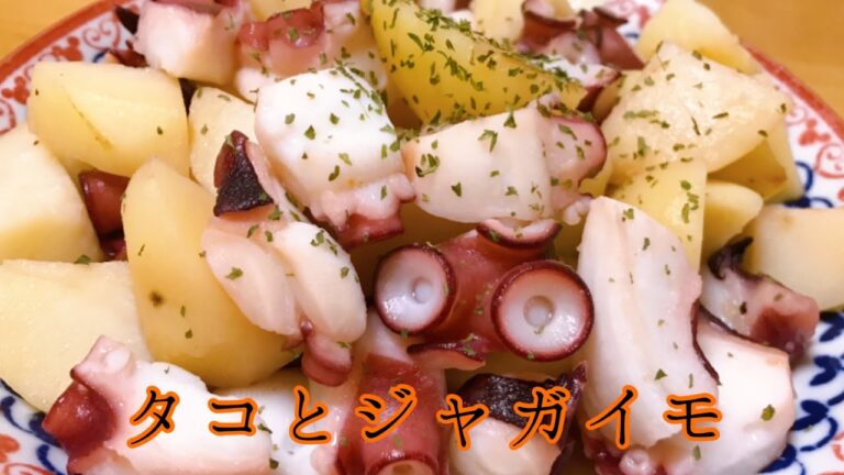 【シンプルレシピ】３人育児主婦がじゃがいもとタコの炒め物【コストコ食材活用】※材料は概要欄