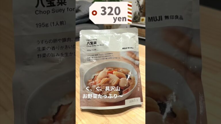 無印良品 購入品紹介　￼#無印良品 #商品紹介 #shorts ￼