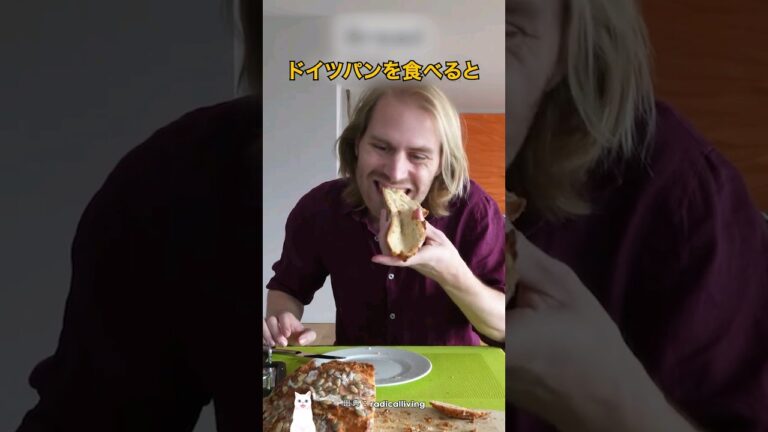 全世界が驚いたドイツパンの食べ方