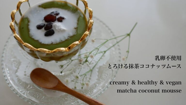 #59 / Matcha-coconut mousse (vegan) / 抹茶とココナッツのムース（ヴィーガン、乳卵不使用）