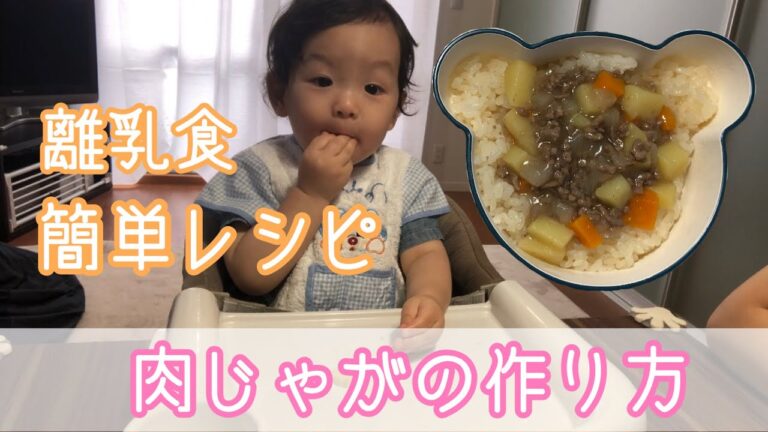 【離乳食後期】簡単肉じゃがレシピ☆うどんに混ぜても美味しい！