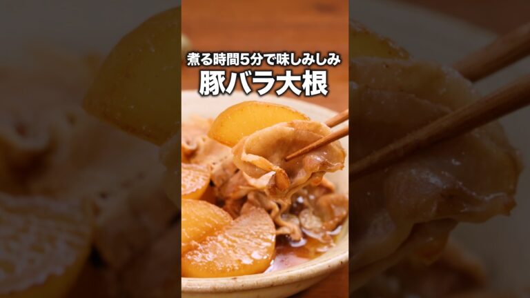 豚バラの旨みが大根からじゅわ〜「甘辛豚バラ大根」#QuizKnock #鶴崎修功 が作る甘辛豚バラ大根は⬆️をクリック #大根 #レシピ動画 #晩ごはん #料理動画
