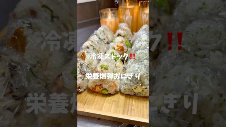栄養爆弾おにぎり