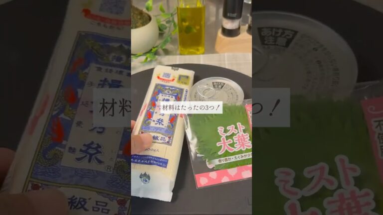 《ジェノベーゼ風大葉素麺》家族を笑顔にするやみつきレシピを発信中☘️詳しいレシピはInstagramへ👉 #簡単レシピ #今日の晩ごはん #そうめん #料理