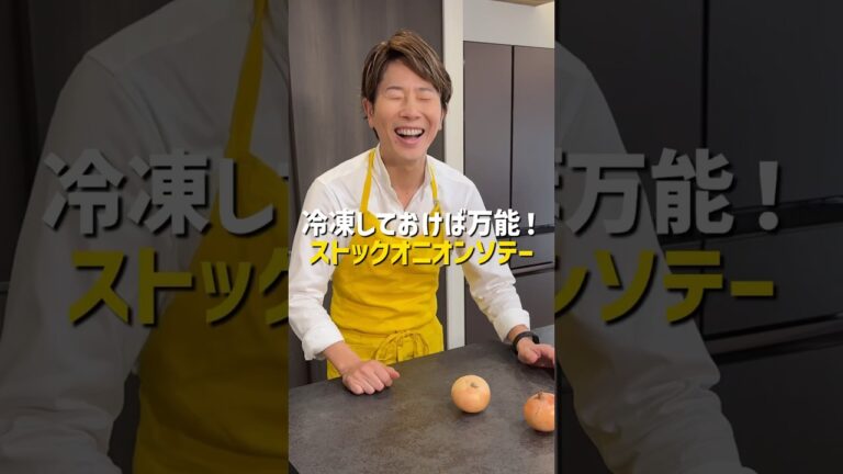 たまねぎソテーを加えるだけで、普段の料理がレベルアップ🧅焼き加減ごとにレベル別で紹介🍳#川越シェフ #料理 #レシピ