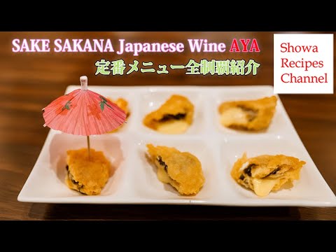 お洒落すぎる酒・魚・和飲AYA｜映える料理とくつろぎ空間の絶品メニュー全制覇