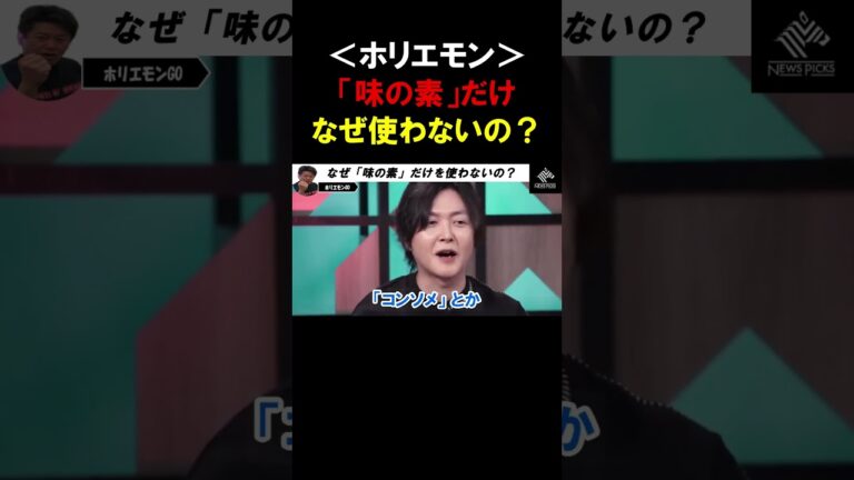 【ホリエモン】「鶏がらスープ」や「コンソメスープ」の素を使う人が「味の素」だけ使わないのはおかしい！【堀江貴文   リュウジ  切り抜き】