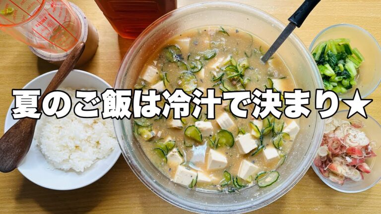 【モッパン】毎年作る夏のご馳走！簡単冷や汁とスイカで暑い夏を乗り切ろう！