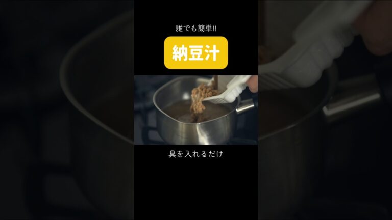 ズボラさんにもおすすめのレシピ #納豆汁