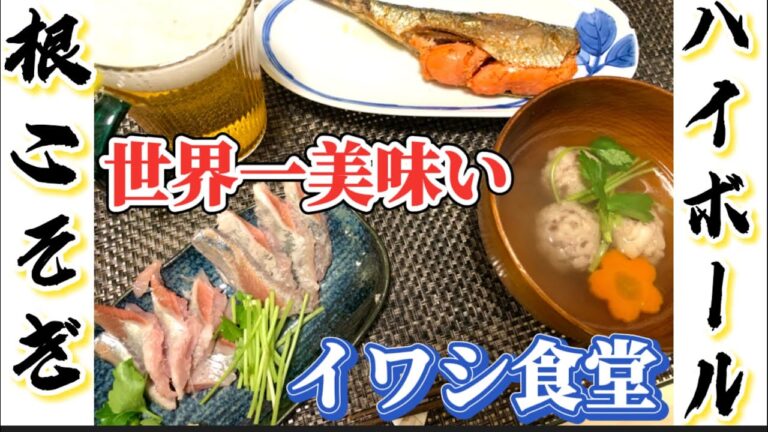 イワシ料理　人生で1番美味い料理が出来た！？