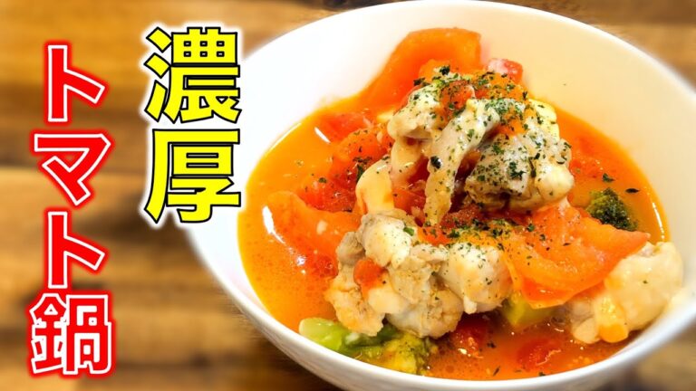 【お手軽簡単】鳥もも肉と濃厚チーズトマト鍋〜Bird thigh and rich cheese tomato pot〜