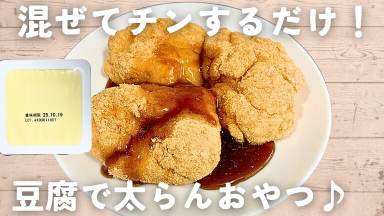【豆腐レシピ】大人気！豆腐きなこ餅🟠ヘルシーなのに旨すぎる♪