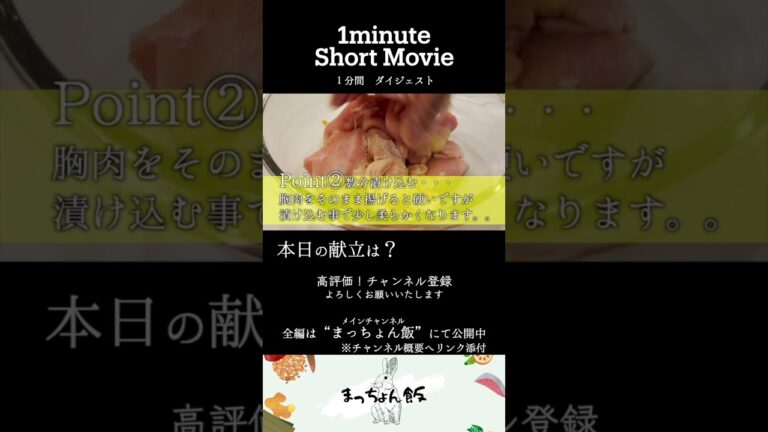 【まっちょん飯#shorts 】大分名物とり天の作り方