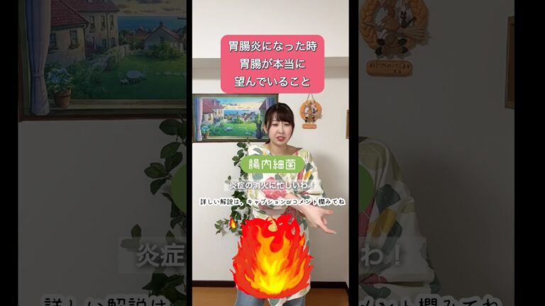 胃腸炎のとき胃腸が本当に望んでいる食べ物とは　#腸活 #美容 #疲労回復 #自律神経 #subscribe #shortvideo #shorts #short