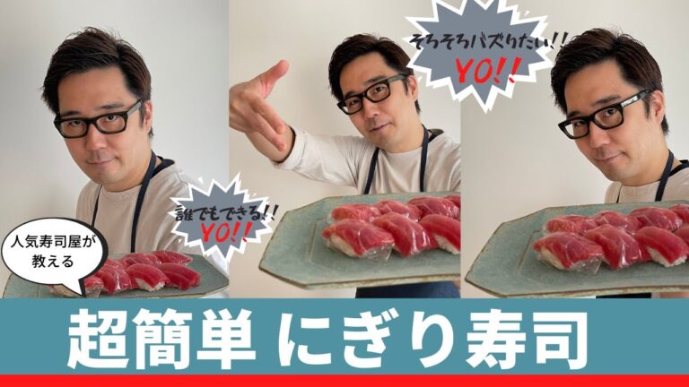 老舗寿司屋３代目が教える超簡単握り寿司！その名も「ラップ寿司」