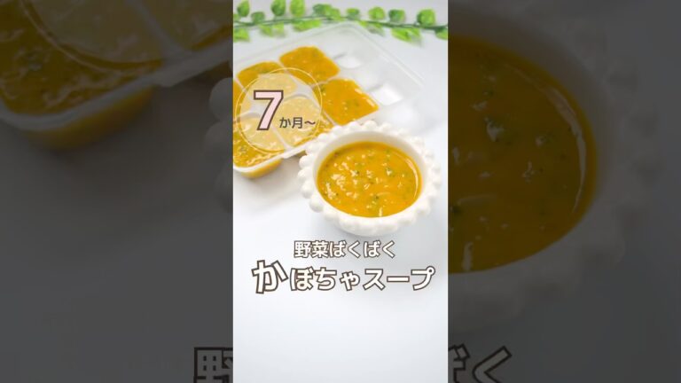 かぼちゃスープ🎃 #かぼちゃ#かぼちゃスープ#離乳食#0歳#中期