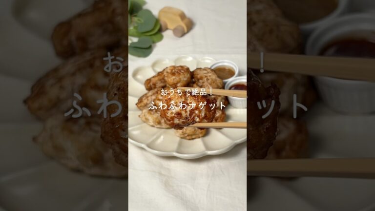 【ふわふわナゲット】　レシピはコメント欄へ📝