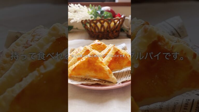 【簡単なアップルパイ】冷凍パイシートですぐ出来る🍎#shortscooking #簡単レシピ #アップルパイ #バレンタイン