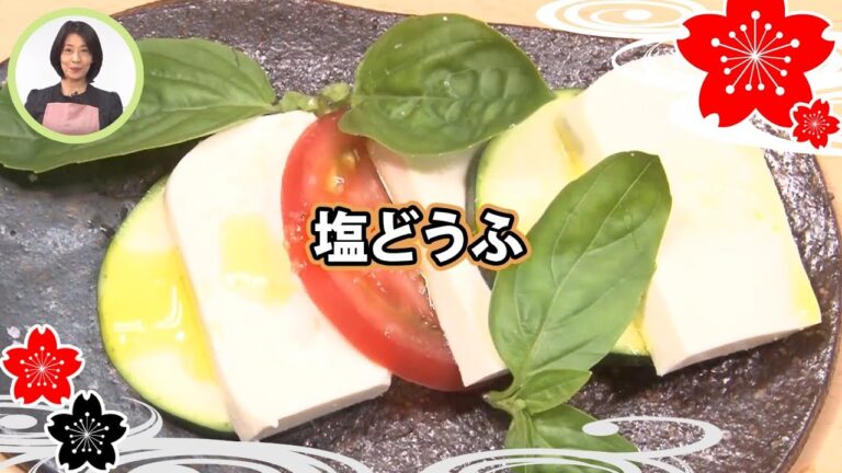 塩豆腐【日本料理レシピTV】