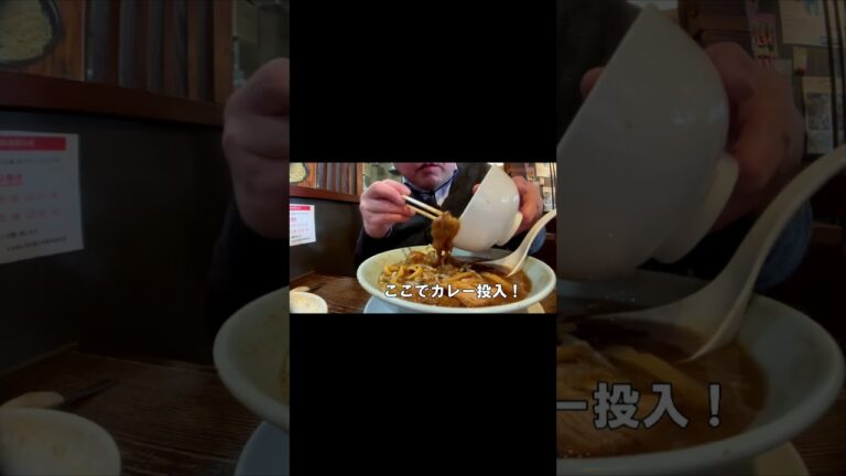 [ #Shorts ]静岡県富士市のラーメン大山でカレー味噌大麺(豚)[咀嚼音 飯テロ 外食 動画]二郎インスパイアなお店で食べるオヤジJapan富士中里本店