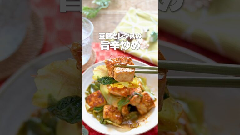 【材料2つで簡単！】ちぎって炒めるだけで包丁いらず！ヘルシーな節約やせおかず「豆腐とレタスの旨辛炒め」の作り方