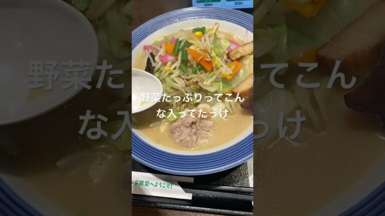 【ラーメン】リンガーハット　池袋店　野菜たっぷりちゃんぽん　890円　立ち食い寿司からの連食で麺は少なめ