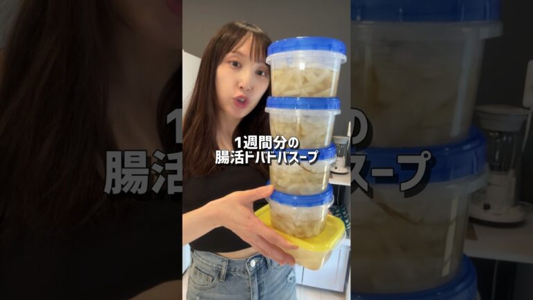 大根大量消費！便秘解消のための、梅流しスープを冷凍ストック。#冷凍ストック#梅流し#腸活#便秘解消 #大根大量消費#ダイエット#ファスティング
