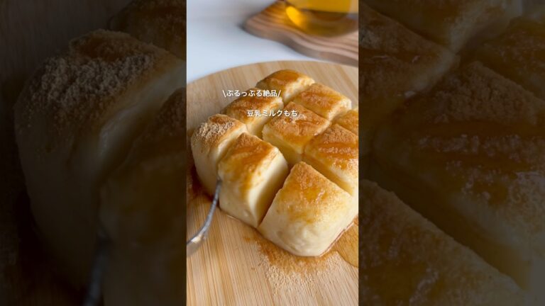 ヘルシーミルクもち#ヘルシースイーツ #ヘルシーおやつ