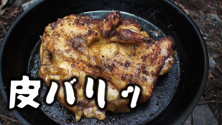 【キャンプ飯】皮パリジューシー　チキンステーキ　低糖質、カレースパイス