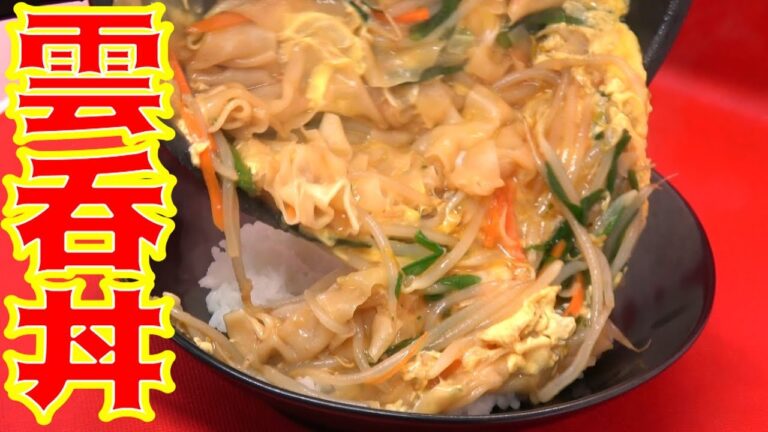 【超簡単】ワンタンスープを玉子で閉じてボリューム満点どんぶりに【アレンジ】