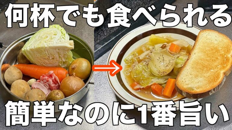 【1日３食これでいい‼️】切って入れるだけ簡単で野菜の旨味たっぷりポトフ