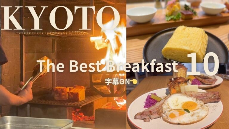 【保存版】京都朝食10選｜大人だけが知っている　静かな朝ごはん