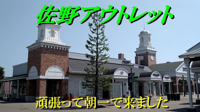 【Plus１の暮らし】佐野アウトレット・サバパイ・キャラメルプリン・散策