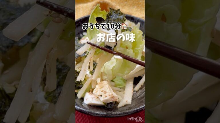 10分でお店の味‼️【豆腐と大根のチョレギサラダ】