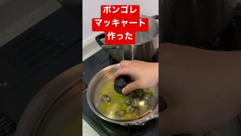 ボンゴレマッキャート作った　#ボンゴレ #ボンゴレマッキャート #イタリアン #セミドライトマト #パスタ #パスタ料理 #料理 #料理男子 #locofrank