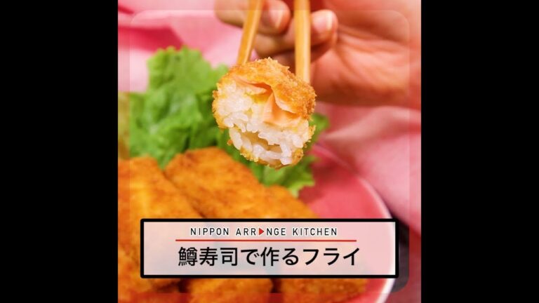 鱒寿司で作るフライ