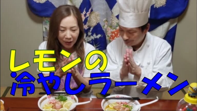レモンの冷やしラーメン！Cold ramen with lemon!